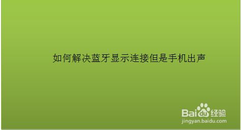 如何选择和连接蓝牙音箱：经验分享与技巧指南  第6张