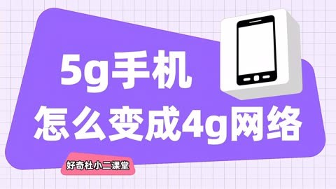 如何将4G手机升级为5G网络，让你轻松畅享高速网络体验  第1张