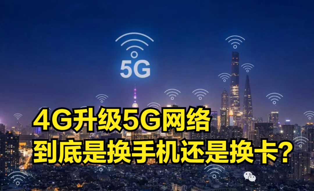 如何在特定环境下将5G手机网络切换为更适宜的4G网络：实用操作技巧分享  第7张