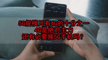 为何仍有人选择4G手机？深度解析4G与5G网络的关系及影响因素  第3张
