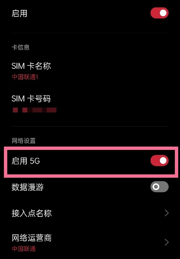 4G手机的5G网络体验：优化网络设置，解锁高速稳定连接  第6张