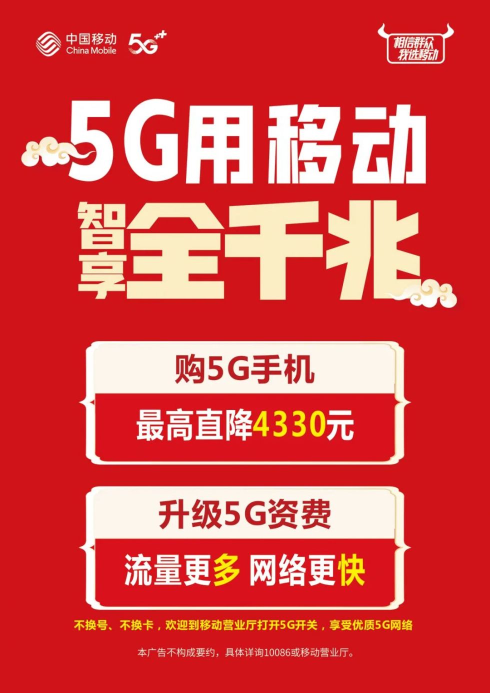 如何设置手机接入5G网络？充分利用移动5G手机，尽享5G网络优势  第4张