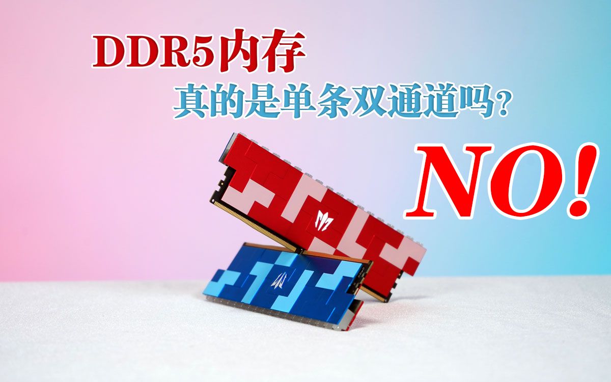 电脑硬件爱好者探讨：DDR5 为何并非内存选购的总是首选？  第1张