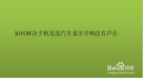 华为蓝牙音响无法连接手机？快来看看这些解决方法  第2张