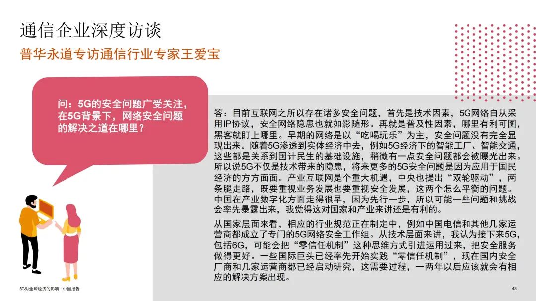 5G 技术引发社会变革，深度影响个人生活  第7张