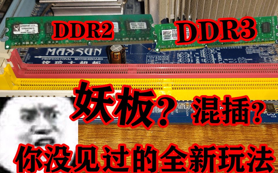 两个ddr2怎么用 提升计算机性能：组合两根 DDR2 内存条的技巧与注意事项  第2张