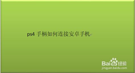 安卓手机蓝牙功能：连接世界的神奇魔杖，如何驾驭？  第9张