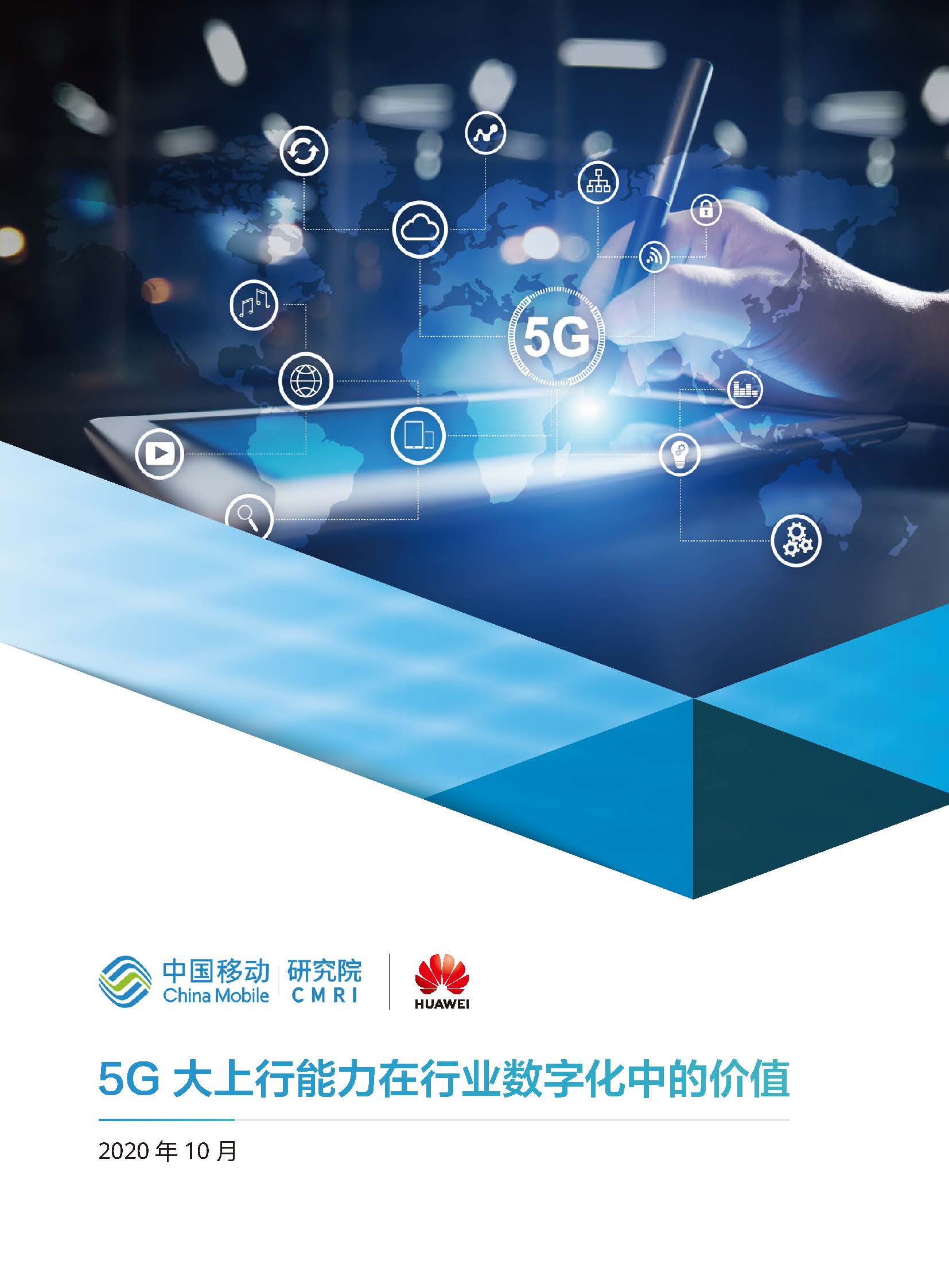 华为 5G 手机：科技与智慧的完美结合，引领数字化时代  第6张