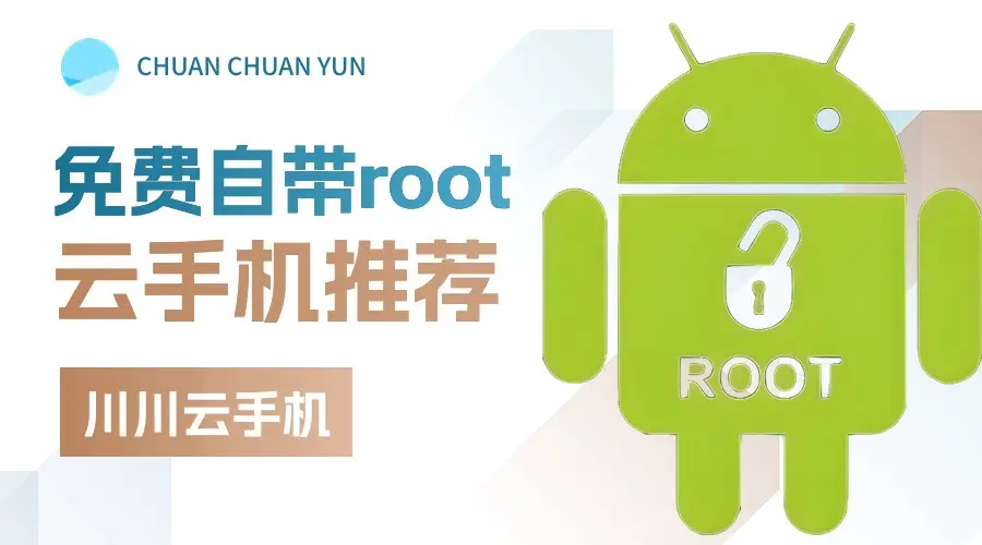 Android 系统 Root 权限：开启外挂功能，畅享自由与畅快体验，但需谨慎  第9张