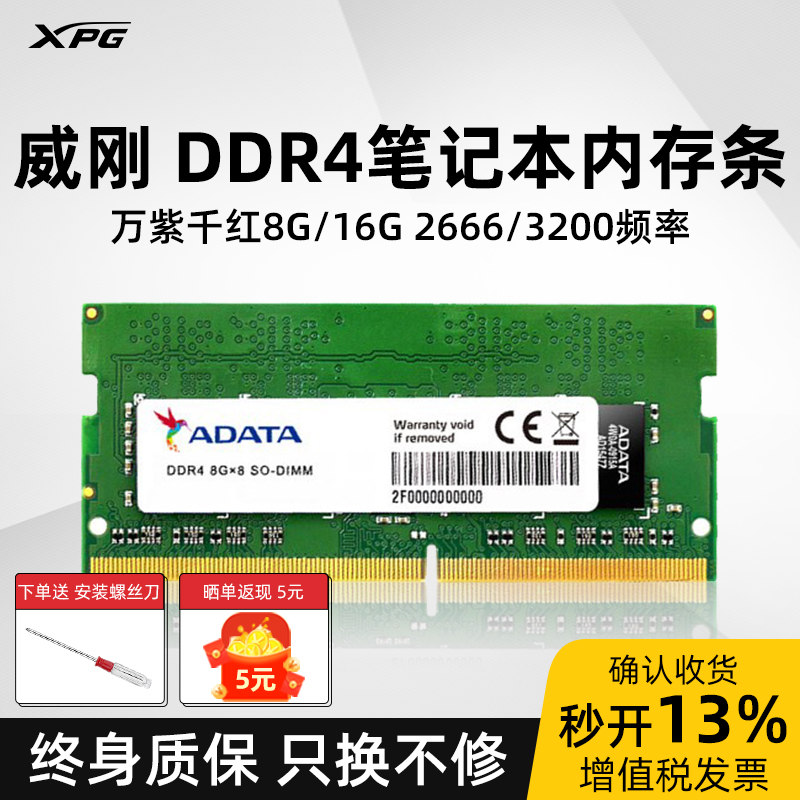 威刚 DDR4 内存：速度飙升之选，解密时序表的神秘之处  第3张