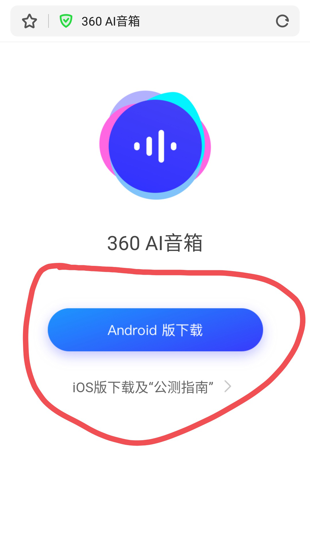 360 音箱连接指南：让音乐随时伴你左右  第4张