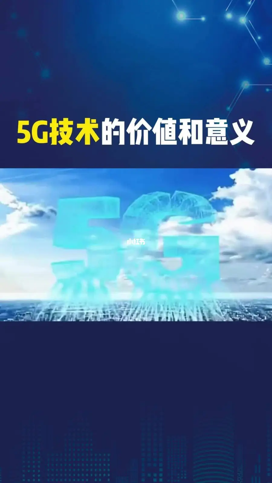 5G 视频：技术革新的象征，选择合适手机是关键  第2张