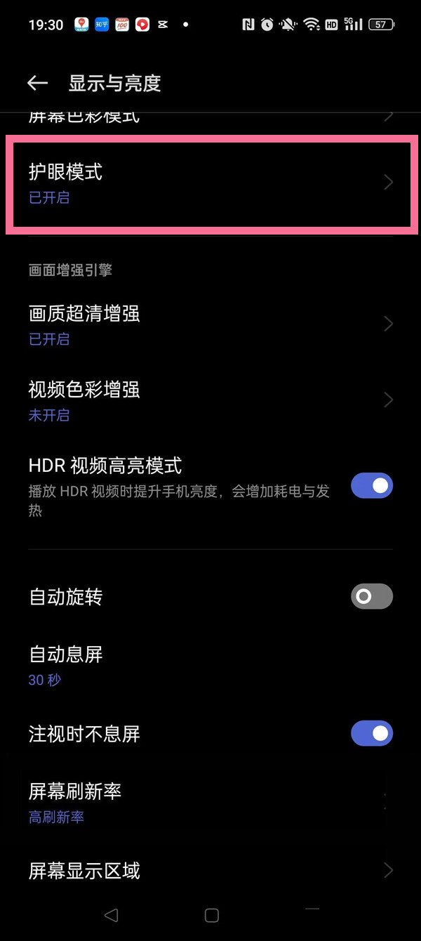 Android 阅读模式：缓解眼部压力，提供舒适护眼体验  第4张