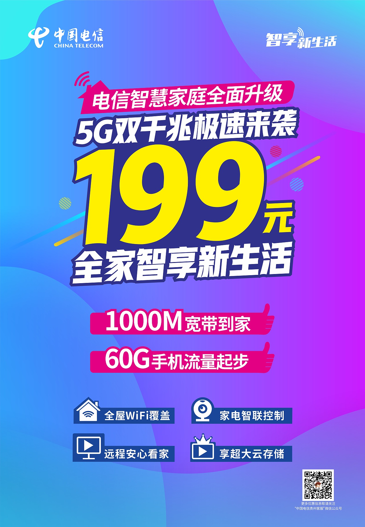 郑州电信推出 5G 手机赠予活动，引发公众热议，参与条件简单但仍有疑虑  第7张