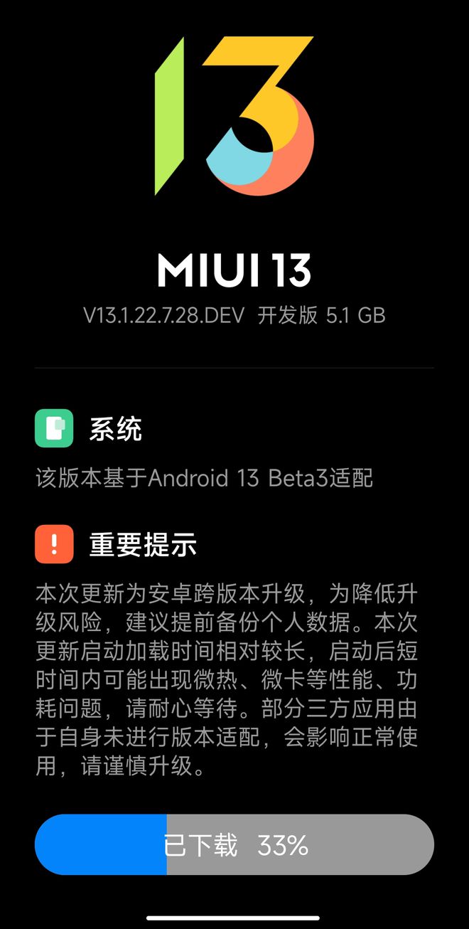 小米 13 系统降级至安卓版本：为何要这样做？如何解决系统更新带来的困扰？  第7张