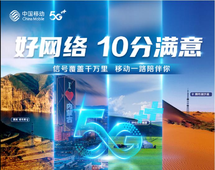 唐山移动大力投入实现 5G 覆盖，5G 手机版带来速度与便捷新体验  第8张