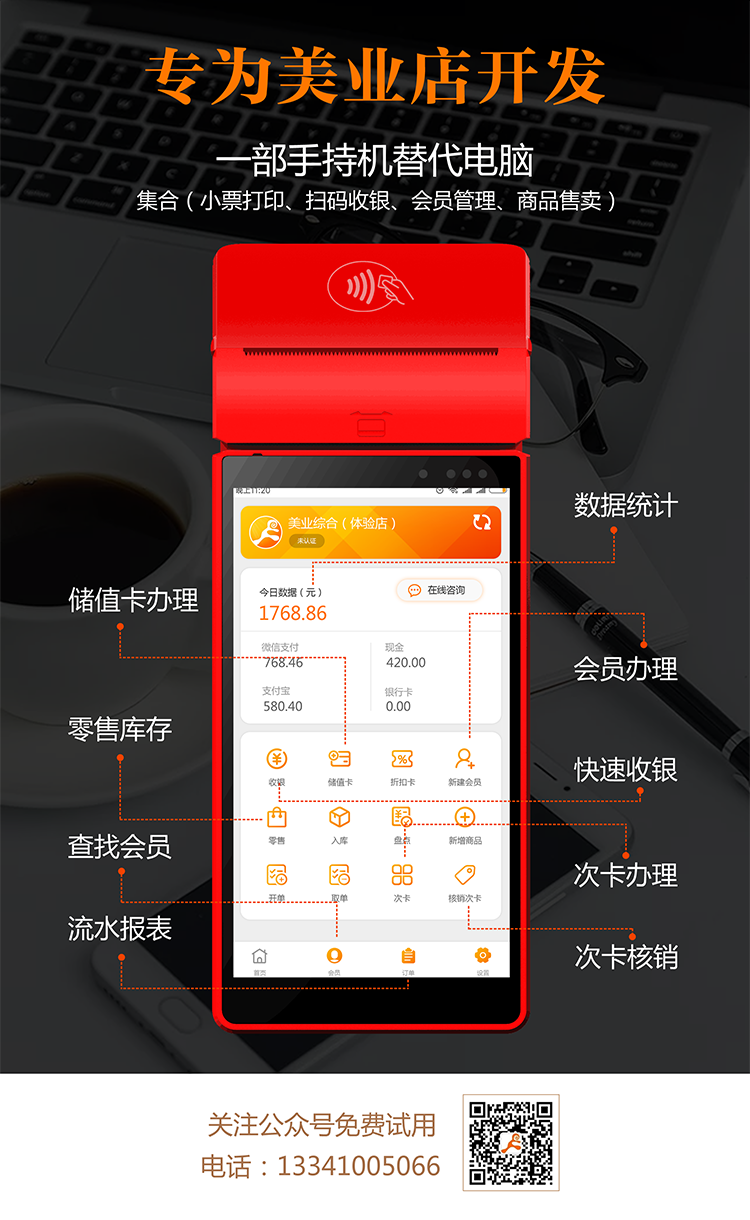 安卓收银系统免费版：真的可靠吗？需注意哪些事项？  第1张
