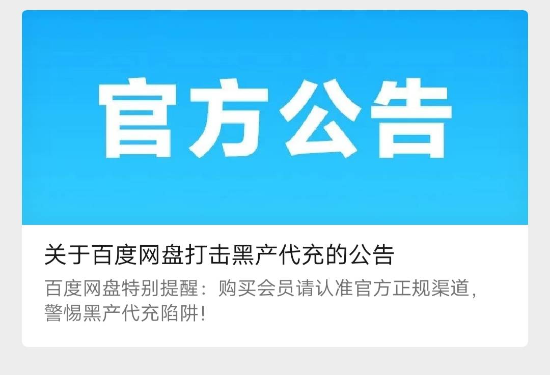 安卓系统开通网盘会员的优势探讨：速度、空间与特权  第1张