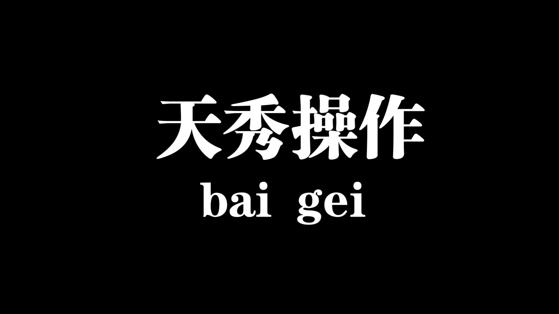 手机与 2.1 音箱连接，尽享音乐魅力，忘记世间纷扰  第6张