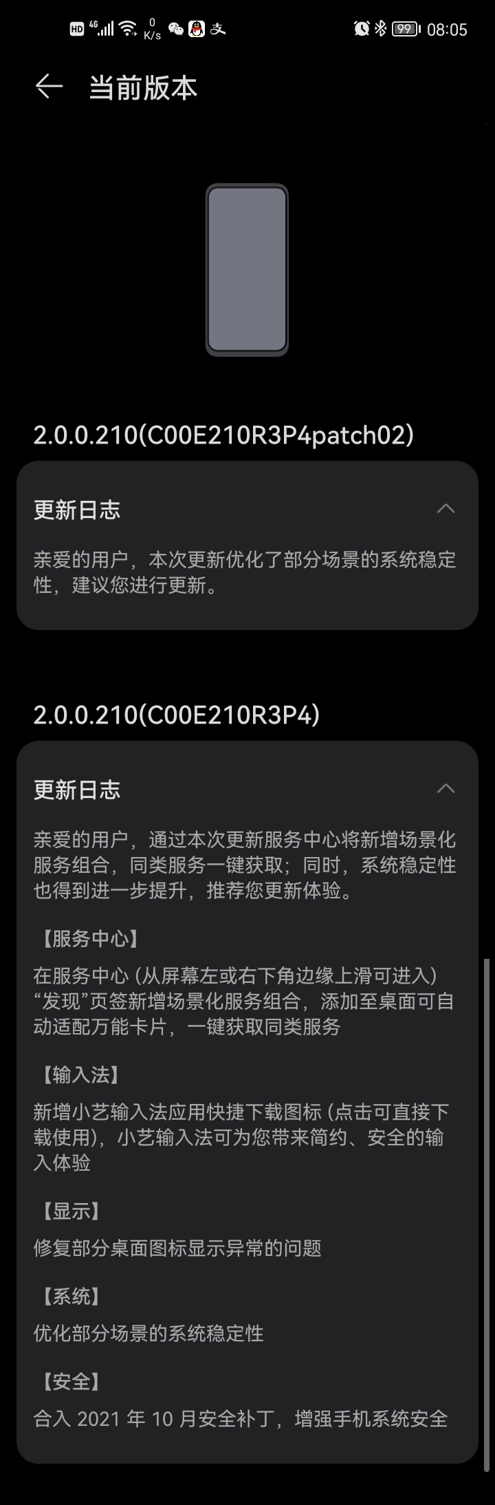 华为推送安卓 10 系统：期待与焦虑交织，用户苦等更新  第8张