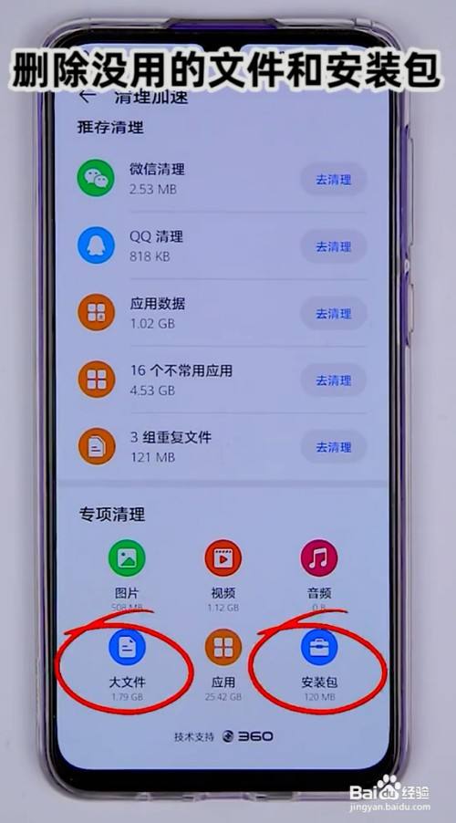 手机垃圾清理专家教你如何迅速清除手机冗余，保障隐私安全  第1张