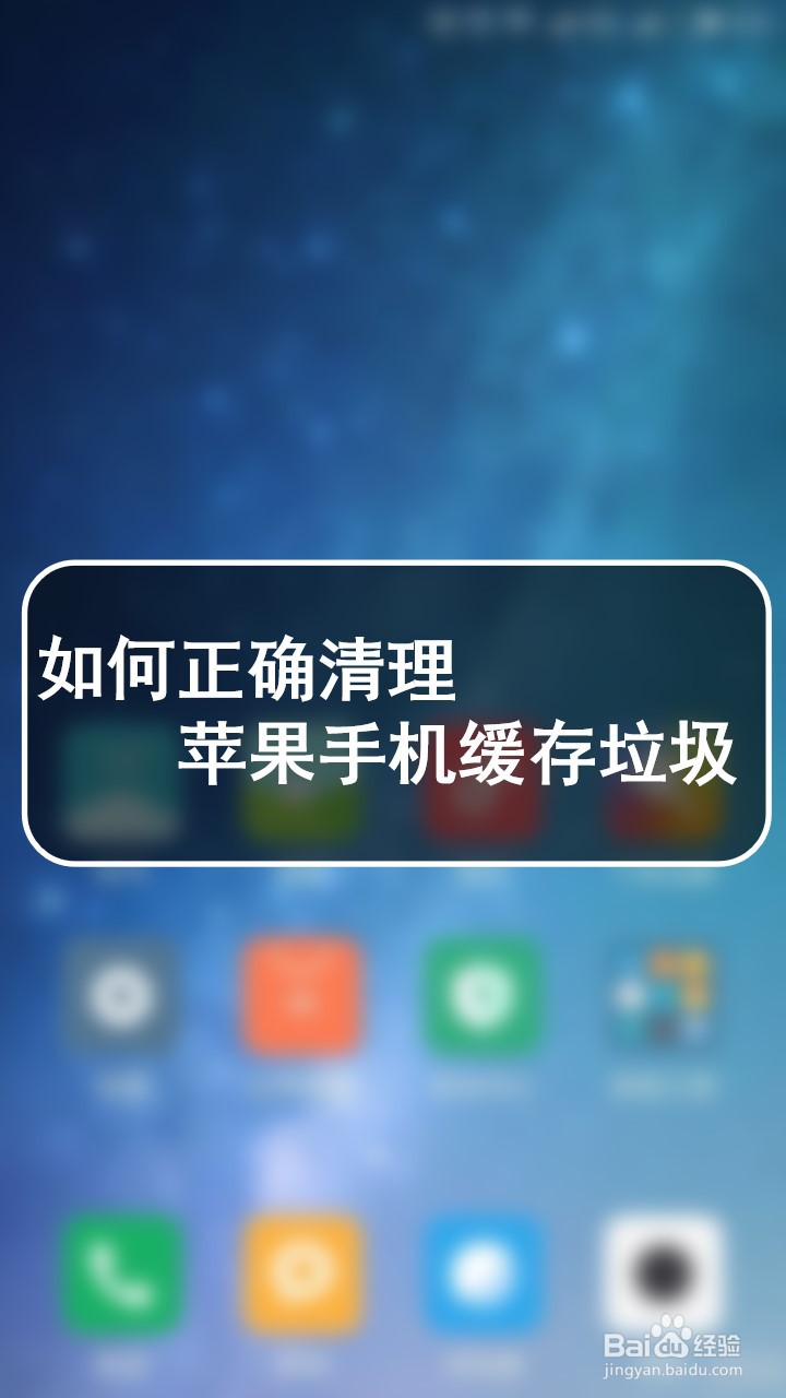 手机垃圾清理专家教你如何迅速清除手机冗余，保障隐私安全  第7张