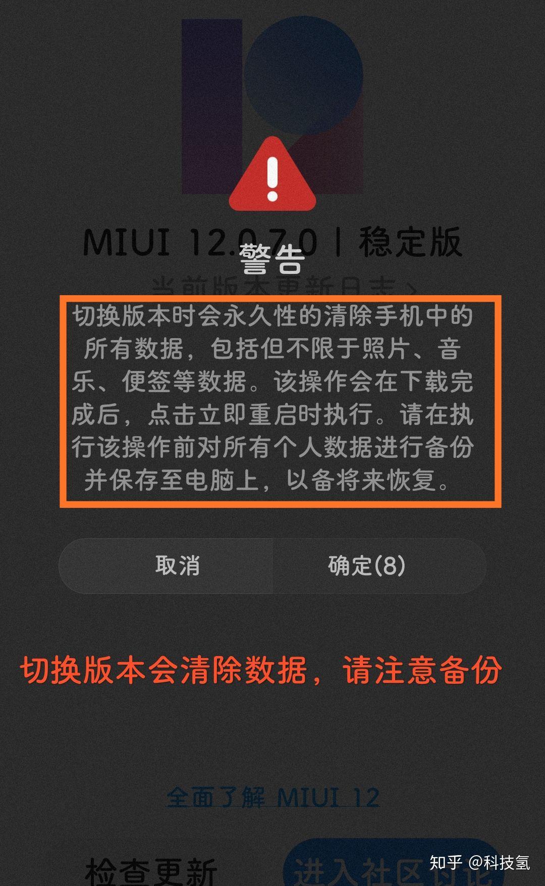 小米手机操作系统能否任意修改？刷机有风险，动手需谨慎  第2张