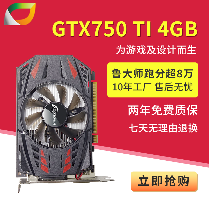 GT750Ti：青春的标识，游戏爱好者的理想之选  第2张