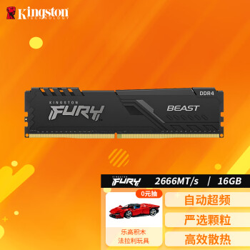 DDR2400 与 DDR2666 混插，电脑性能提升显著还是引发系统不稳定？  第2张