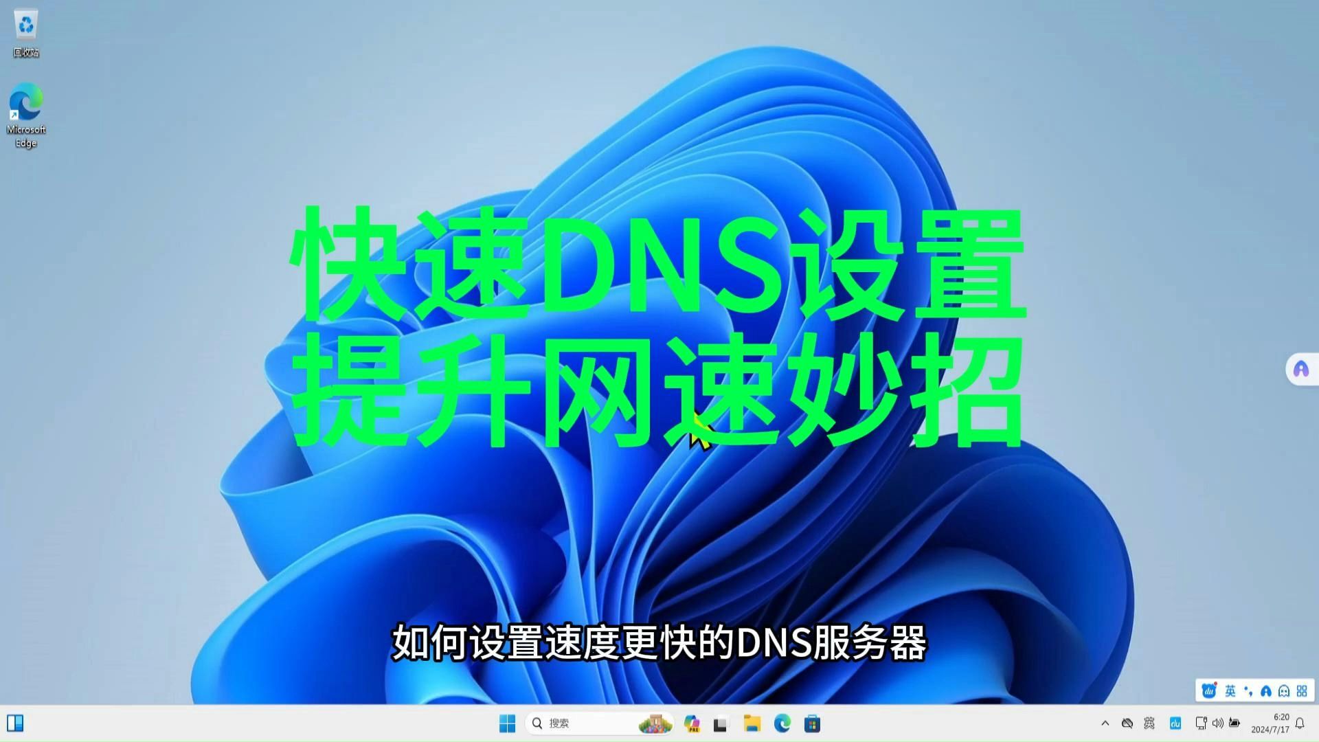 安卓手机上网的奥秘：DNS 服务器与网关地址  第3张