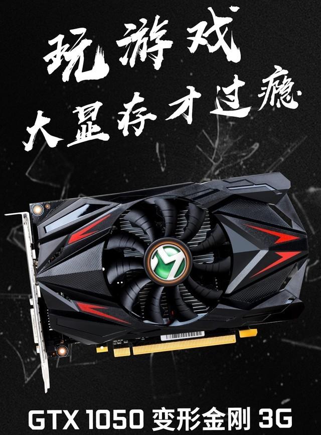 铭瑄 GT1050 显卡：性价比之选，价格亲民性能不俗