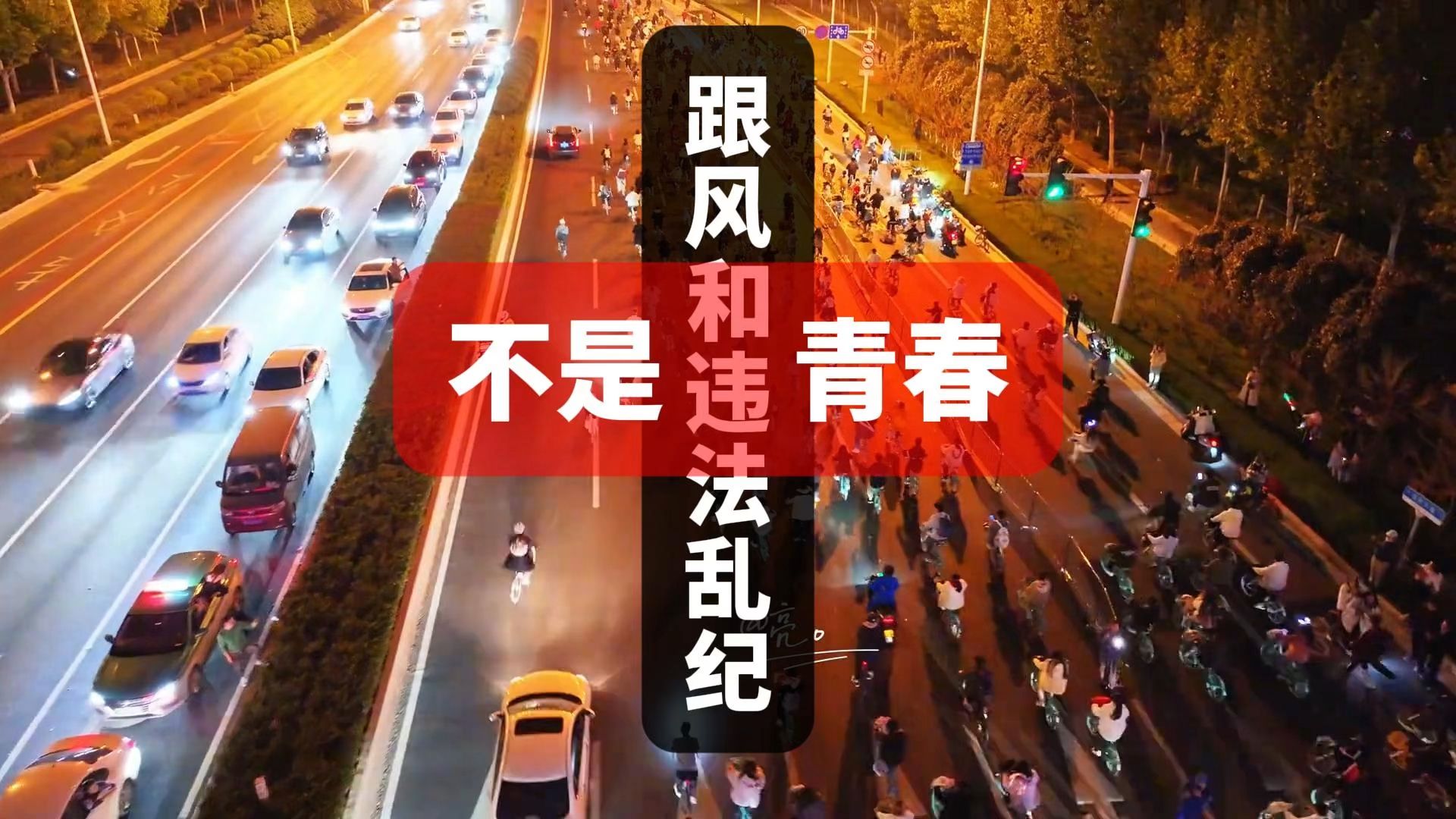 郑州大学生夜骑开封爆火！滴滴青桔连夜发布倡议书，背后原因竟是……  第10张