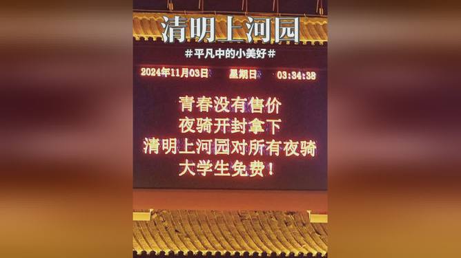 郑州大学生夜骑开封爆火！滴滴青桔连夜发布倡议书，背后原因竟是……  第3张