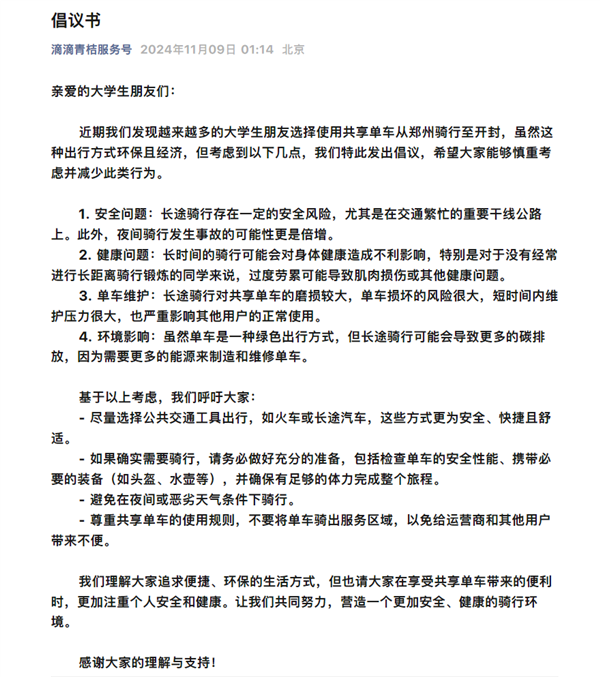 郑州大学生夜骑开封爆火！滴滴青桔连夜发布倡议书，背后原因竟是……  第7张