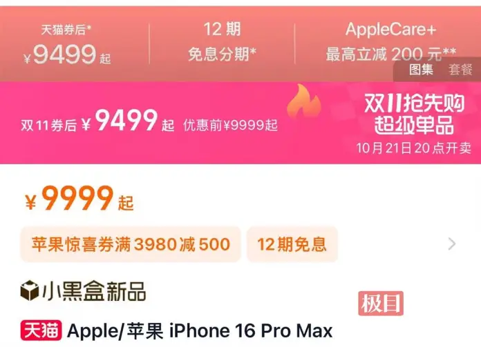 小米 15 开售未公布销量战报，却力压 iPhone 16 Pro 系列夺冠  第2张