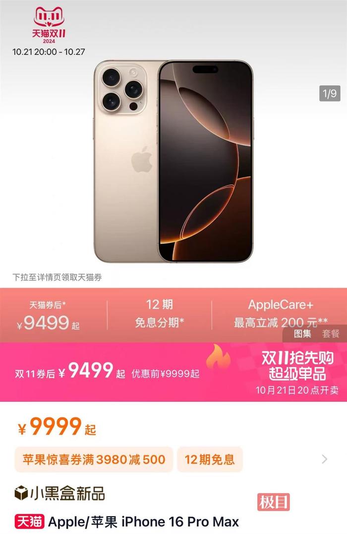 小米 15 开售未公布销量战报，却力压 iPhone 16 Pro 系列夺冠  第6张