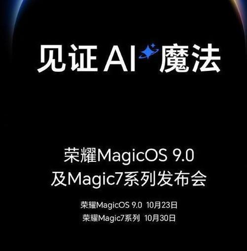 荣耀 Magic7 系列开售即爆单，再创历史  第15张