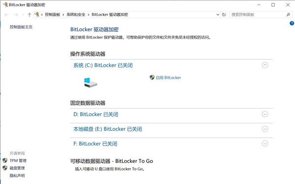 BitLocker 全盘加密，硬件级安全，让你的数据固若金汤  第2张