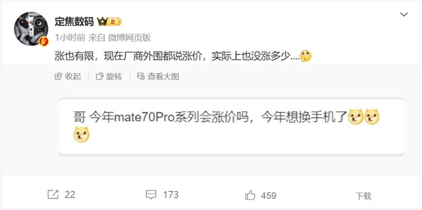 华为 Mate 70 系列要涨价？国产旗舰集体涨价的背后原因令人  第3张