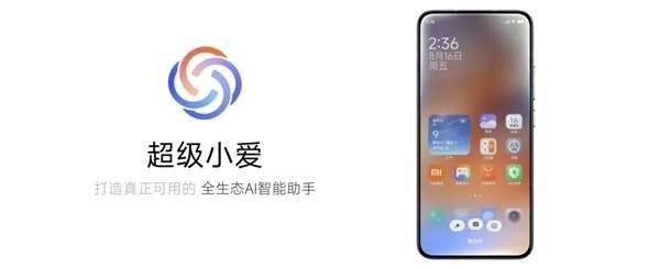 小米澎湃 OS 超级小爱内测开启！全生态 AI 智能助手来袭，你准备好了吗？  第5张