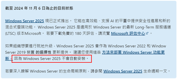 Windows Server 2025 正式版引发自动升级风暴，企业用户措手不及