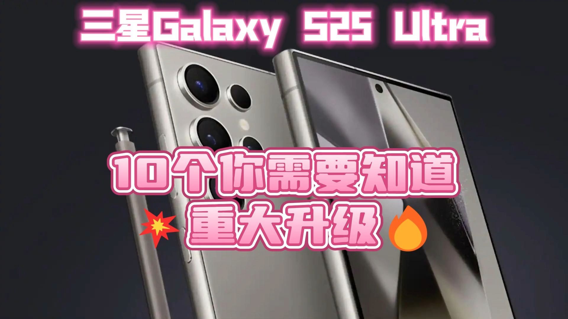 Galaxy S25 Ultra 渲染图曝光，官网独家上线 3 款新配色，还有这些惊喜