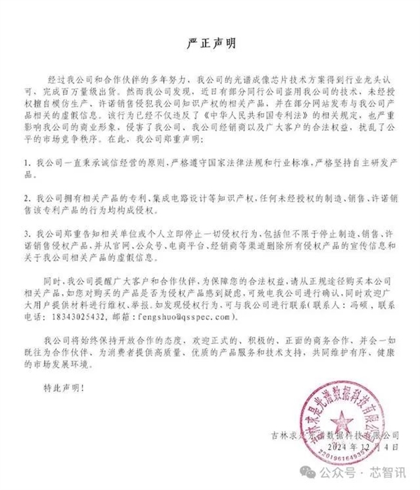 华为Mate 70系列红枫原色摄像头供应商揭秘：150万多光谱通道背后的神秘力量  第8张