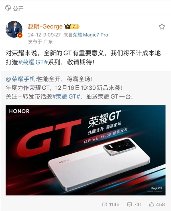 荣耀GT系列重磅来袭：赵明不计成本打造，四年磨一剑，你准备好了吗？  第5张