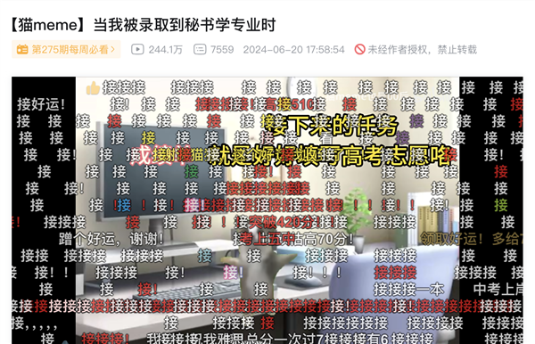 2024年度B站弹幕揭秘：接字弹幕超576万次，考试上岸、表白成功背后的流量密码  第6张