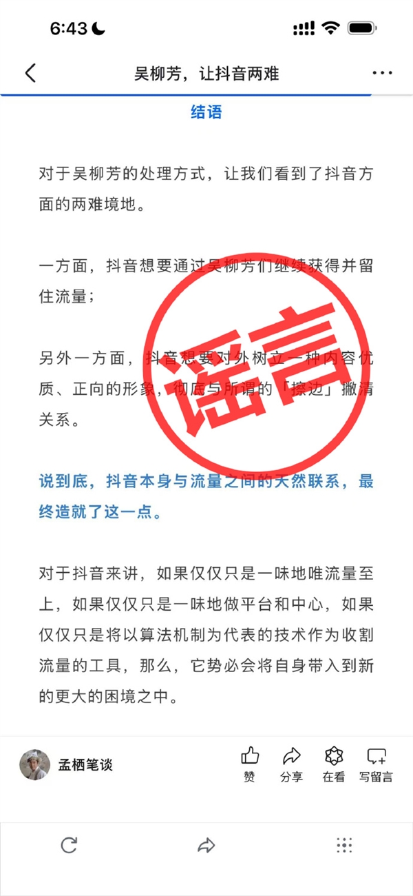 吴柳芳粉丝暴涨631万，抖音算法背后的真相究竟是什么？  第5张