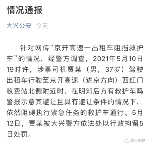 私家车挡救护车致老人离世，官方通报：司机被行政拘留，网友热议  第8张