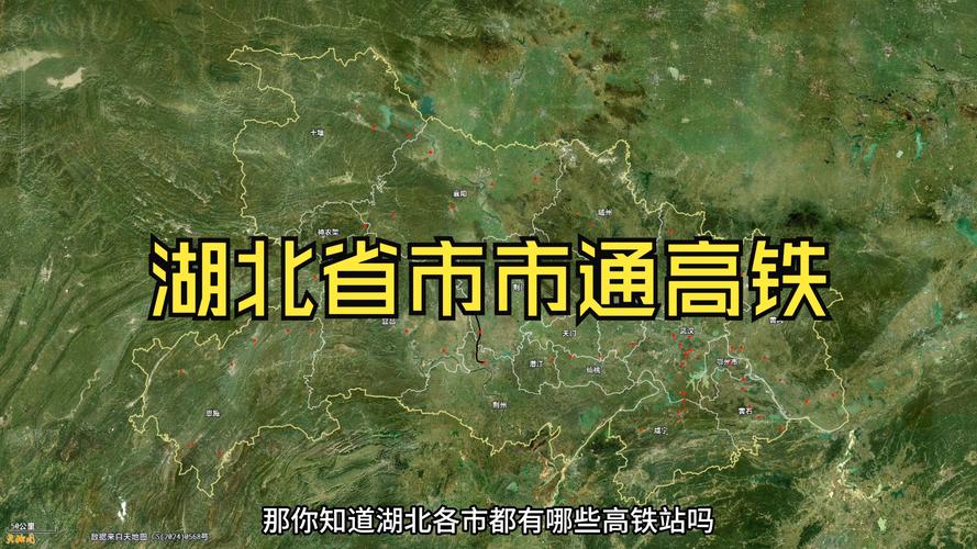 湖北市市通高铁，17个市州全面迈入高铁时代，你准备好了吗？  第2张