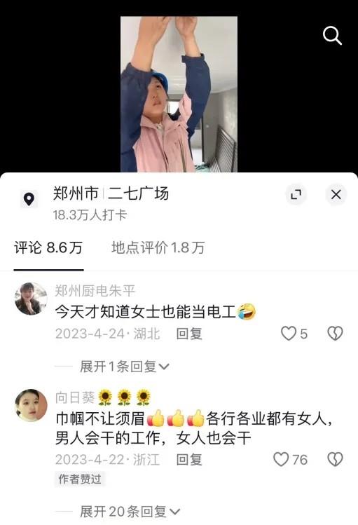 从工地女电工到抖音主播：一个25岁女孩的逆袭之路，她的手掌见证了什么？  第8张