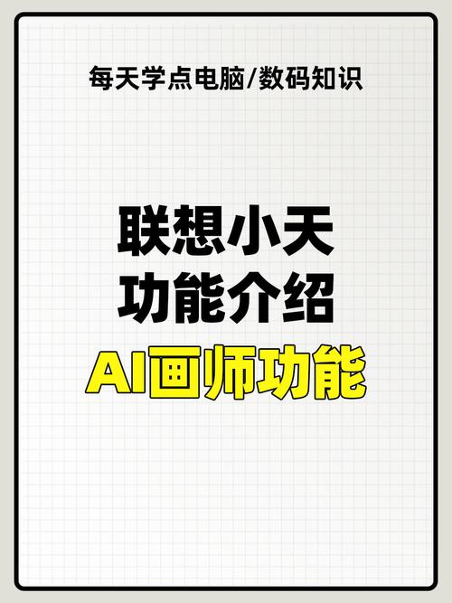 惊！联想小天获AI年度产品奖，联想AI布局大揭秘  第6张